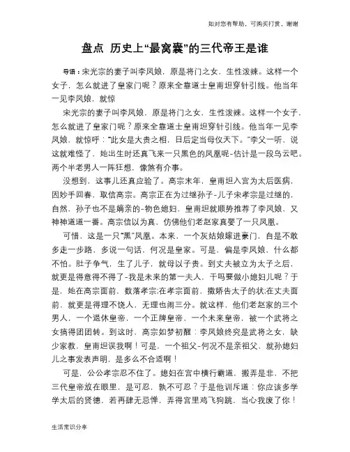 历史趣谈：盘点 历史上“最窝囊”的三代帝王是谁