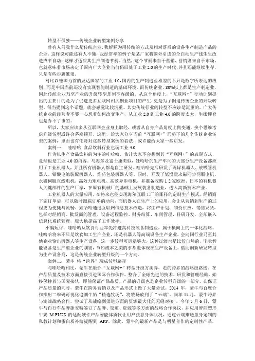 传统企业互联网化转型案例分享