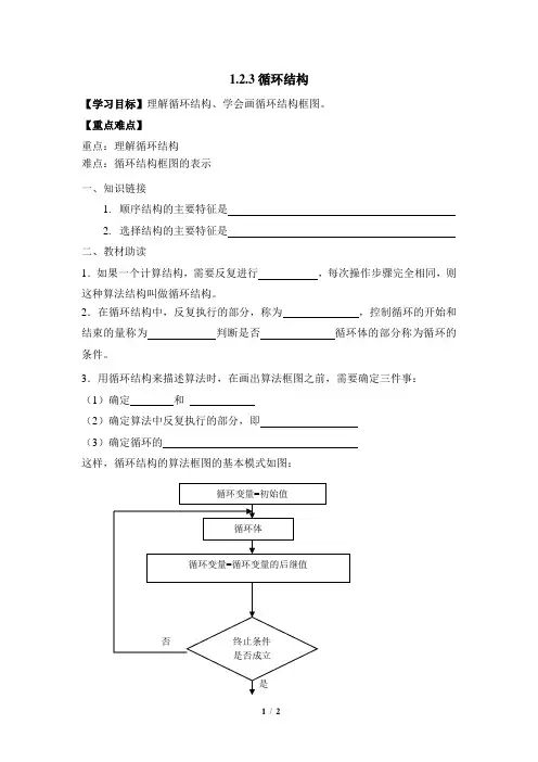 苏教版高中数学必修3《循环结构》参考学案