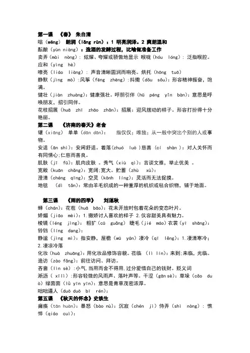 七年级上册字词重点归纳