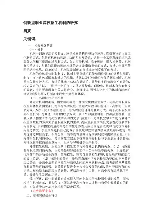 创新型职业院校招生工作的思考