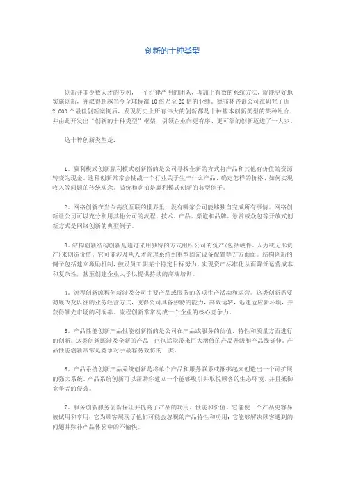 创新的十种类型
