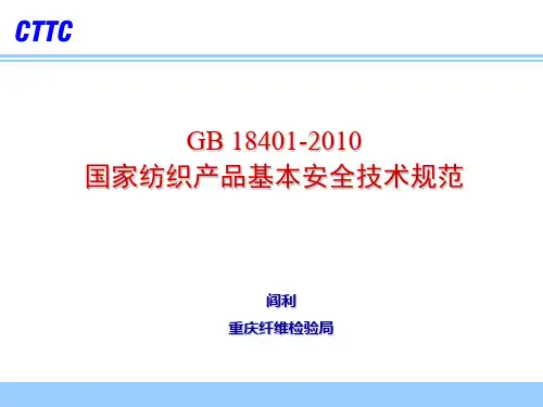 GB 18401-2010