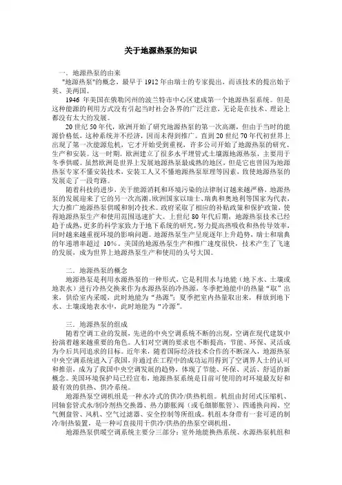 关于地源热泵的知识与地源热泵中央空调