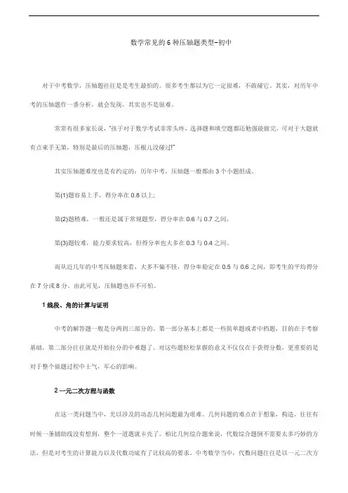 数学常见的6种压轴题类型-初中