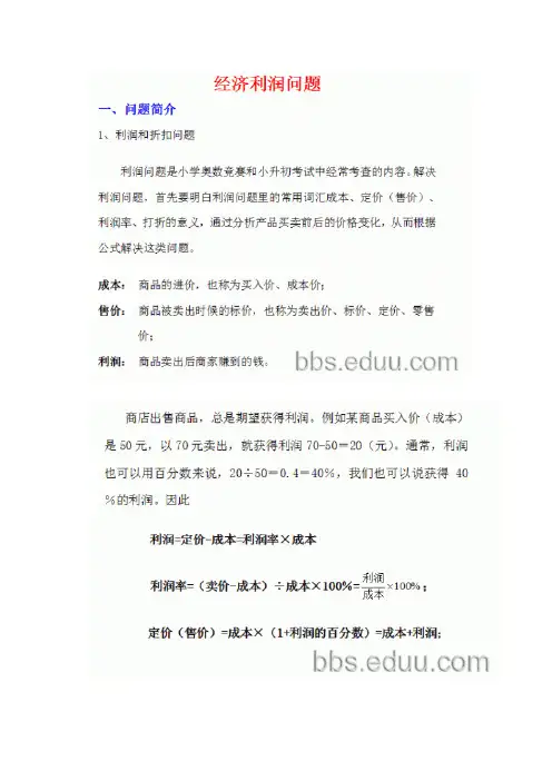 奥数 经济问题讲解