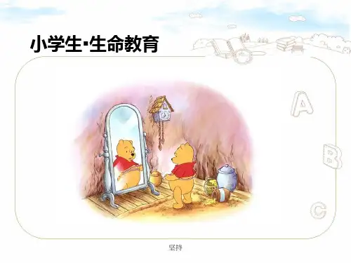 小学生生命教育精选课件教学文案