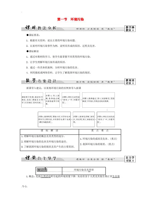 高中地理 第3单元 环境污染与防治 第1节 环境污染教案  鲁教版选修6-鲁教版高一选修6地理教案