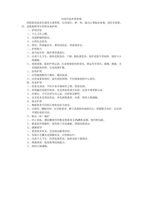 疖的中医护理常规