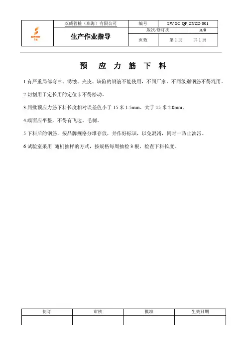 ISO生产作业指导书