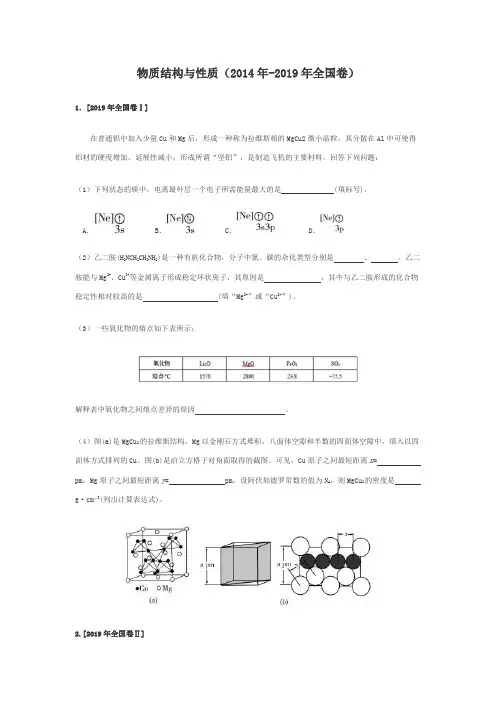 高中化学选修物质结构与性质历年高考题汇总