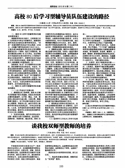 谈我校双师型教师的培养