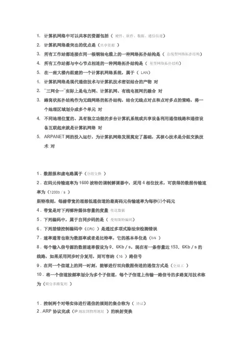 计算机网络题库 2