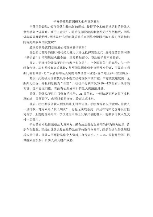 平安普惠教你识破无抵押贷款骗局