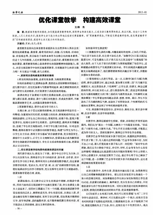 优化课堂教学构建高效课堂