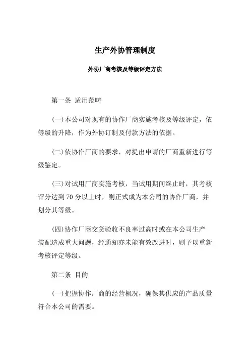 生产外协管理制度 2