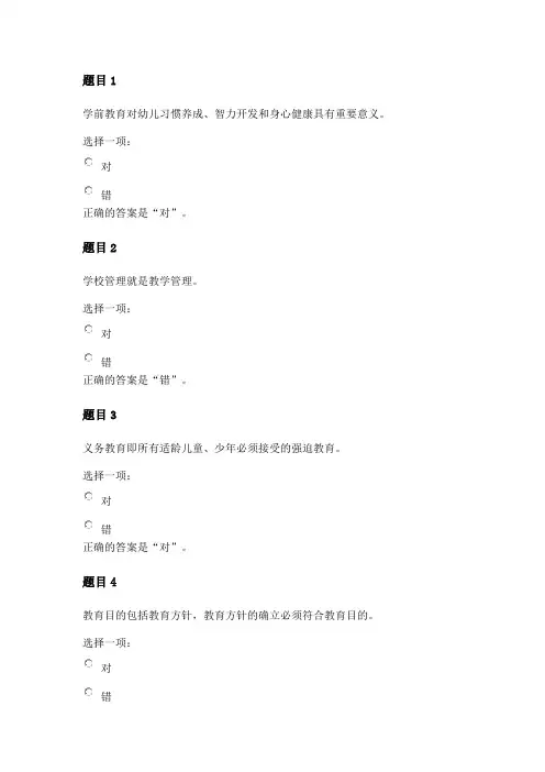 教育学形考二答案