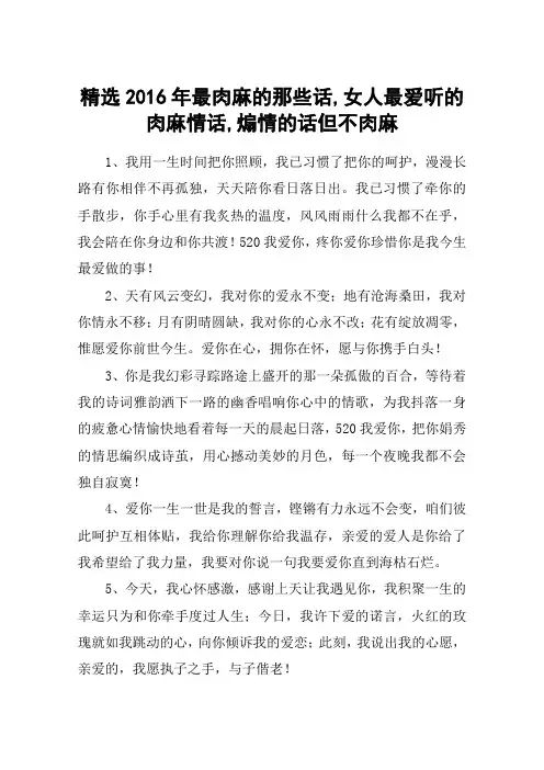 精选2016年最肉麻的那些话,女人最爱听的肉麻情话,煽情的话但不肉麻