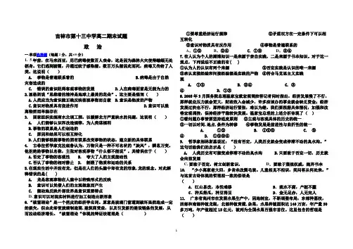 高二哲学期末试题