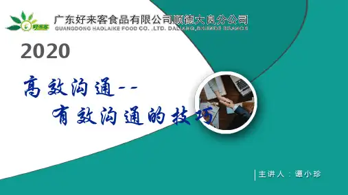 高效沟通--有效沟通的技巧
