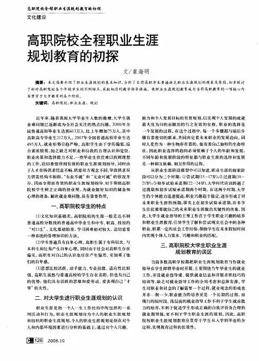 高职院校全程职业生涯规划教育的初探