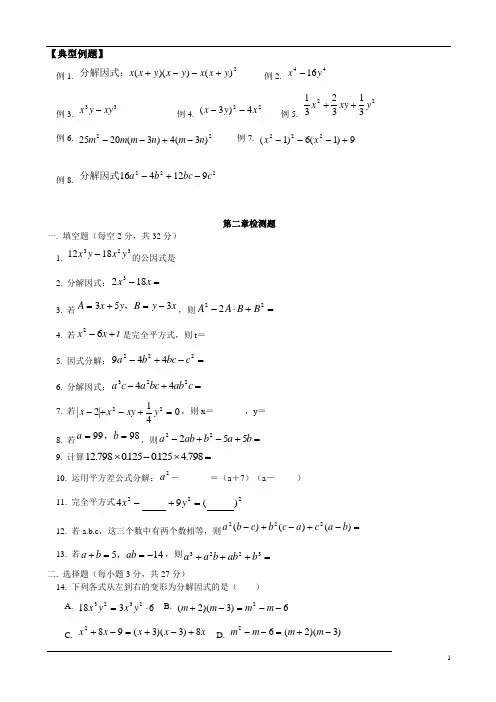 初二 分解因式北师大版(含答案)