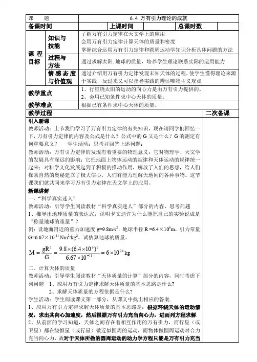 人教版高中物理全套教案和导学案6.4