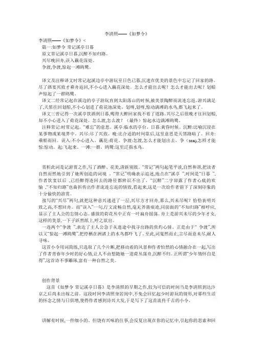 李清照——《如梦令》