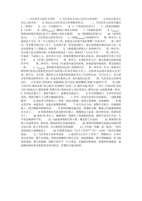 写长辈亲人的作文指导技巧