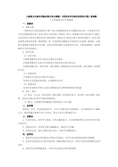 第五单元《利用化学方程式的简单计算》说课稿