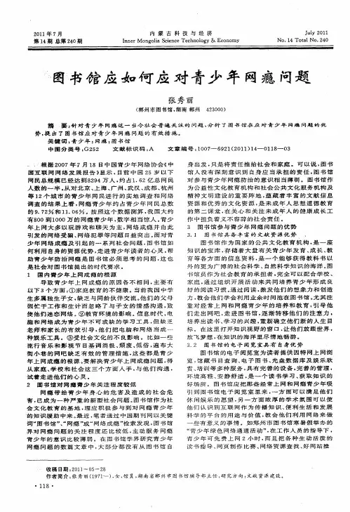 图书馆应如何应对青少年网瘾问题