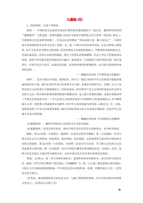 2019高考历史总复习热考主题大题练四
