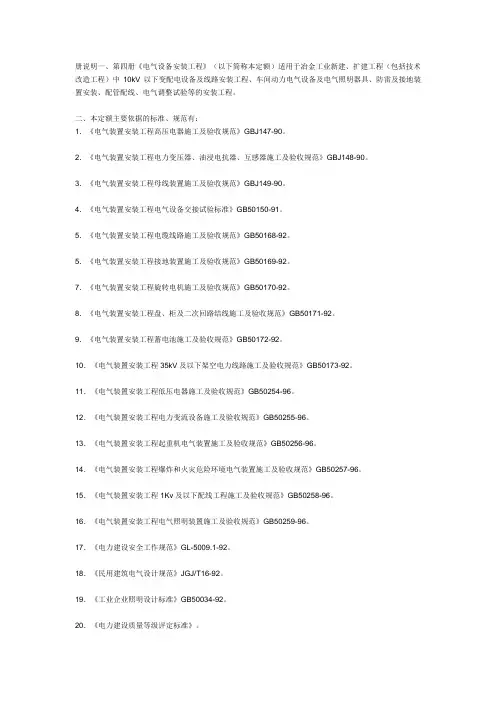 第四册 电气设备安装工程-2001冶金定额说明