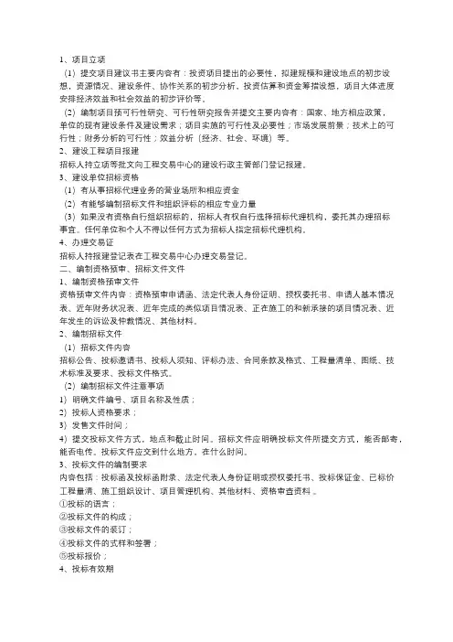 建设工程完整招标投标流程 2