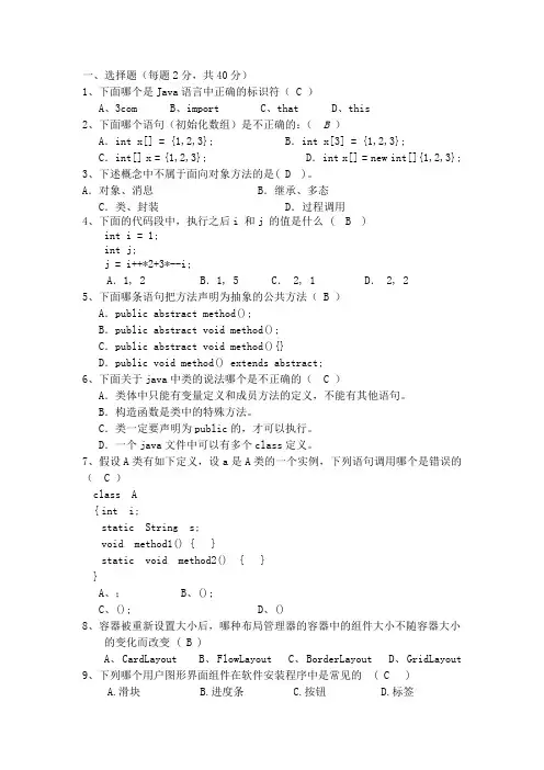 java基础测试题及答案 2