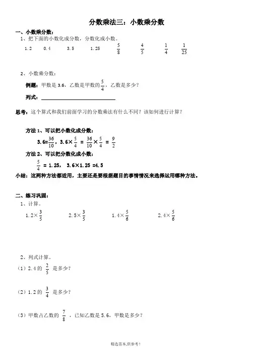 分数乘法(小数乘分数、分数综合计算