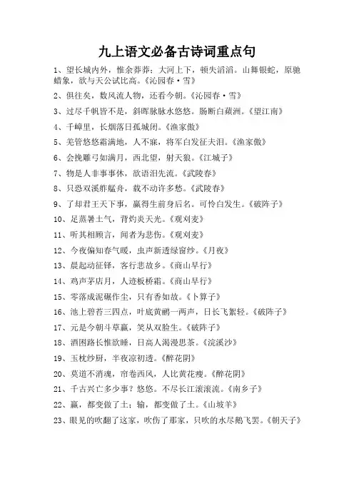 九上语文必背诗词重点句