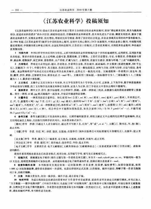 《江苏农业科学》投稿须知