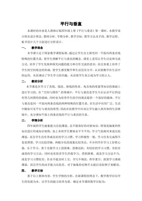 四年级上册数学教案-5.1平行与垂直 ︳人教新课标
