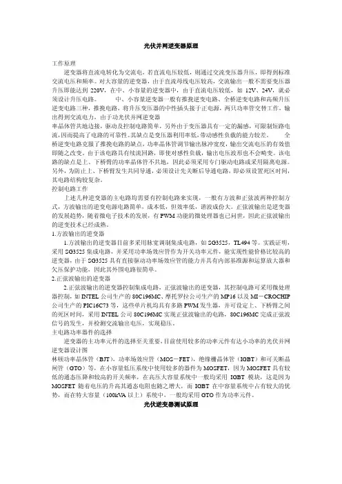 光伏逆变器制作原理