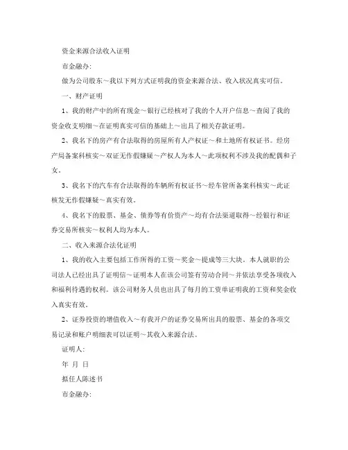 资金来源合法收入证明