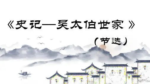 潘金铃 吴太伯世家