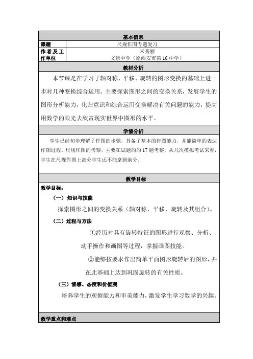 尺规作图专题复习