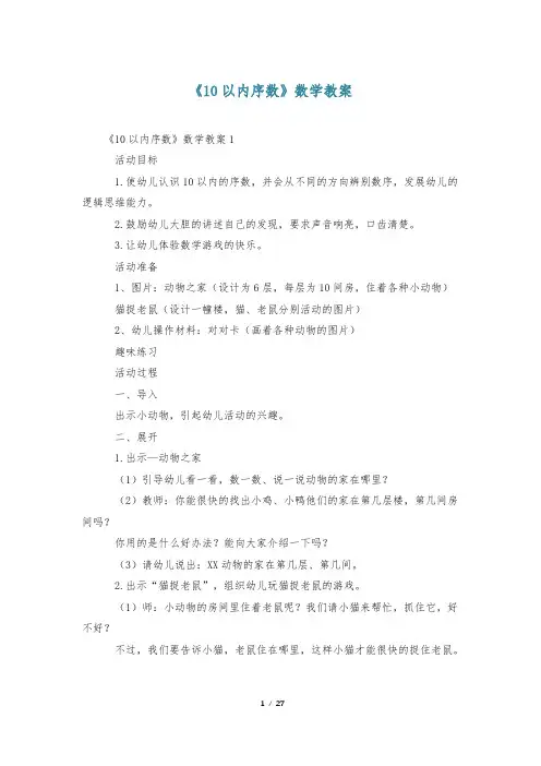 《10以内序数》数学教案