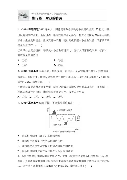 《加练半小时》2018年高考政治一轮复习加练半小时第19练Word版含解析