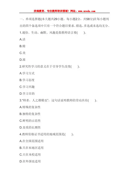 2016年教师资格证国考《综合素质(中学)》全真模拟试卷及答案(三)