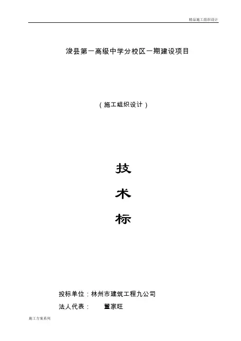某中学教学楼及宿舍楼工程施工组织设计.doc