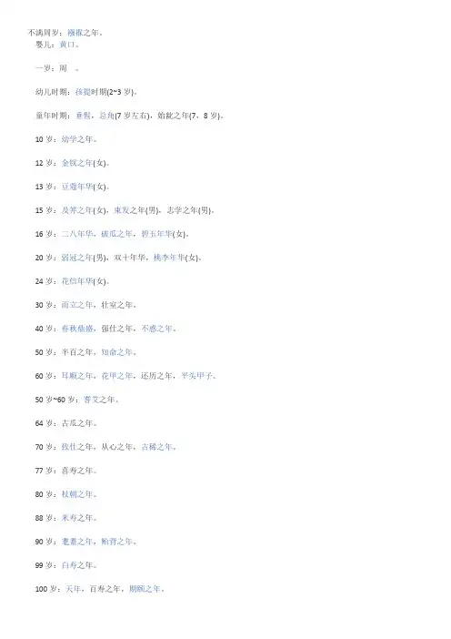 每个你年龄段的特定称谓
