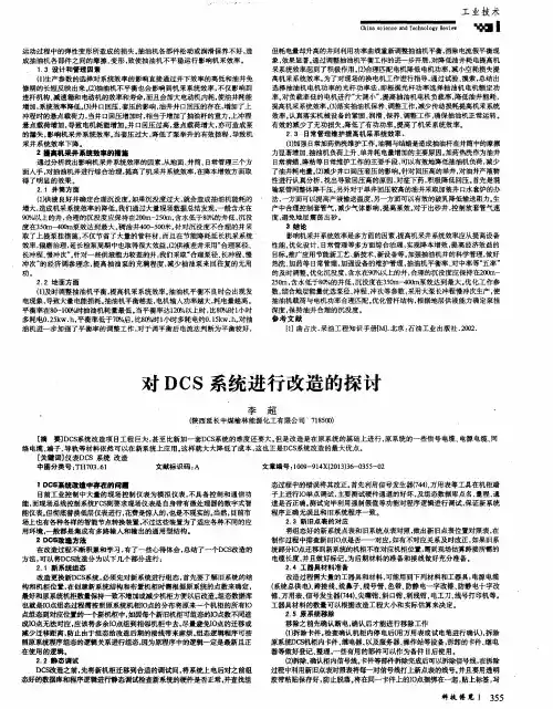对DCS系统进行改造的探讨