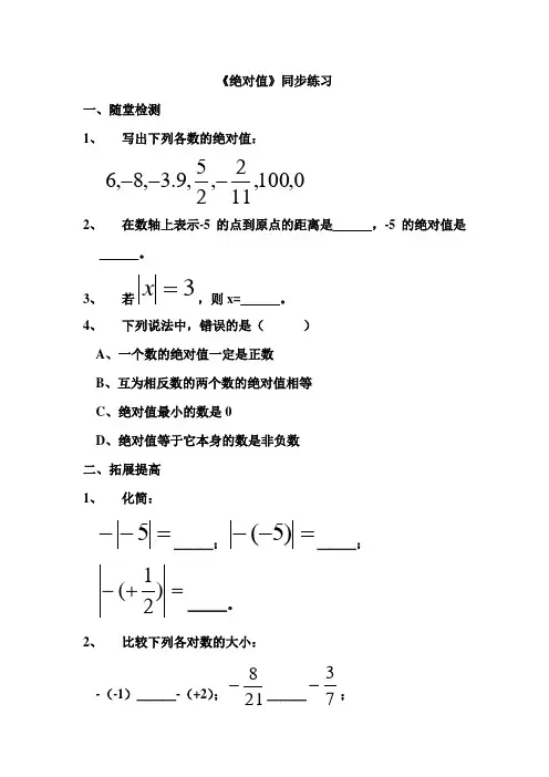 1.2.4-绝对值(第四课时)同步练习